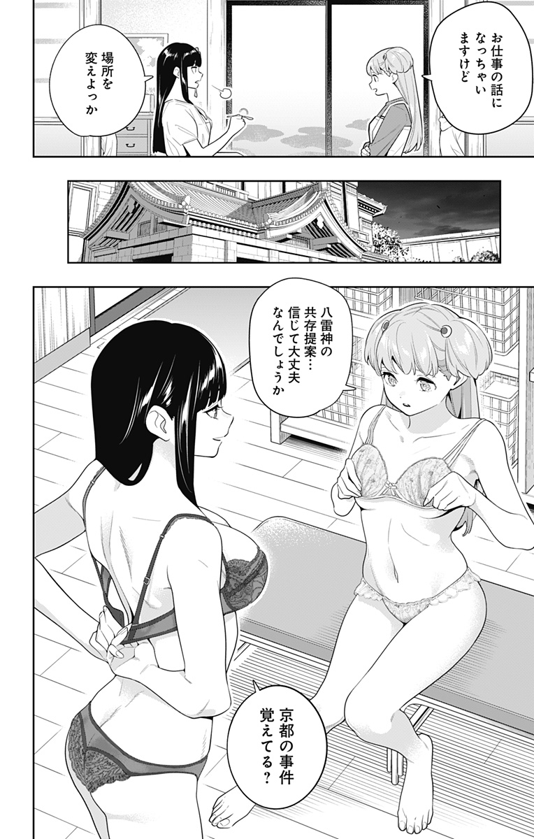 Mato Seihei no Slave - Chapter 135 - Page 2